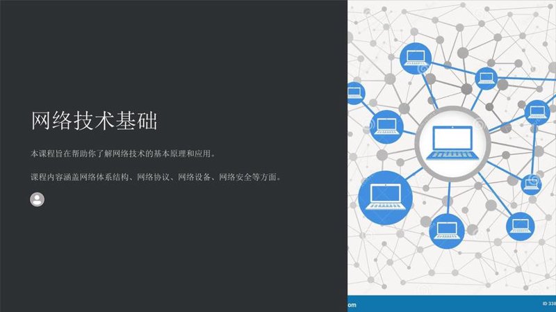 网络技术支持